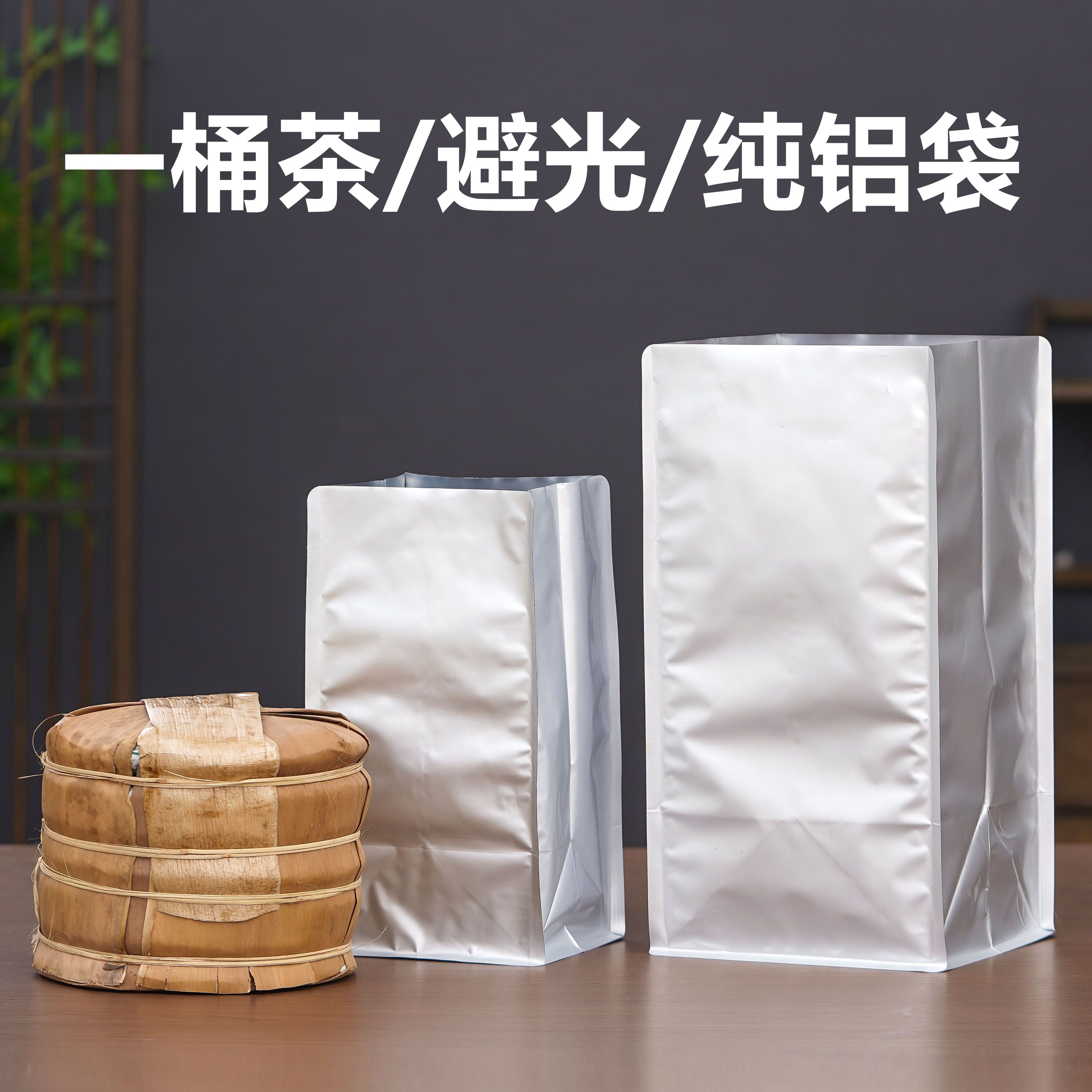 普洱茶一提茶纯铝复合自封袋大号7饼装避光白茶密封袋茶饼包装袋