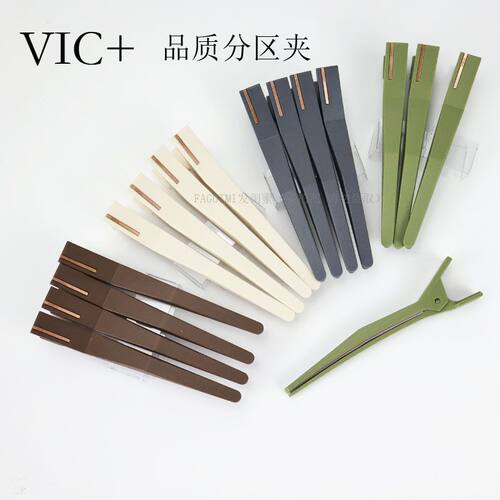 VIC+磨砂质感剪发夹子发型师