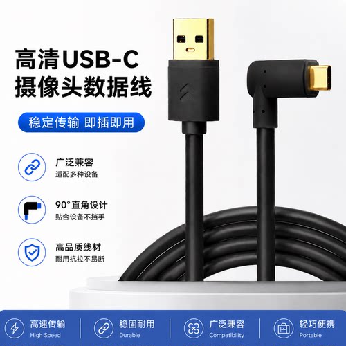 适用于罗技MX Brio 705/C1000E摄像头接电脑USB3.0弯头高清数据线