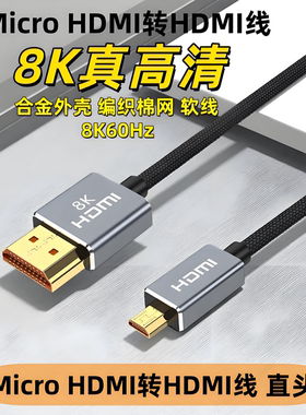 Micro HDMI软线8K适用佳能HF R806/R706摄像机接监视器直播采集卡