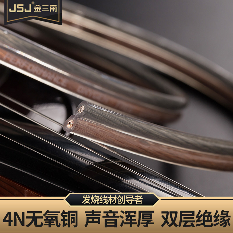 金三角音响线材发烧纯铜工程线无氧铜喇叭线功放音频线连接音箱线