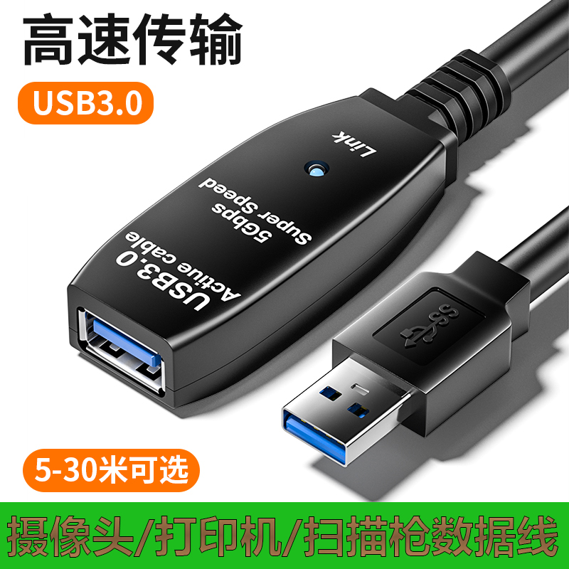 usb3.0快速电脑打印机延长线