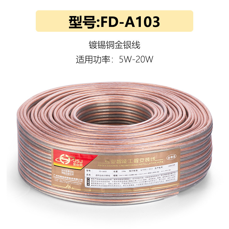 JSJ发烧4N无氧铜音响线 吸顶喇叭线环绕音响线汽车音箱功放工程线