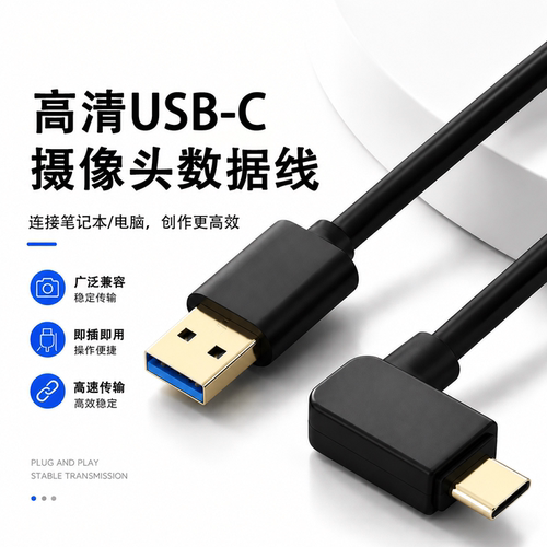 适用于OBSBOT寻影 Tiny3/Meet2直播4K摄像头接笔记本Type-C数据线