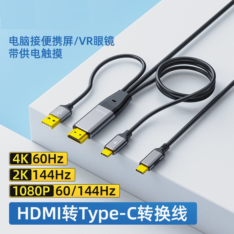 电脑HDMI主机显卡外接typec便携屏 VR眼镜AR触控屏带供电触摸线