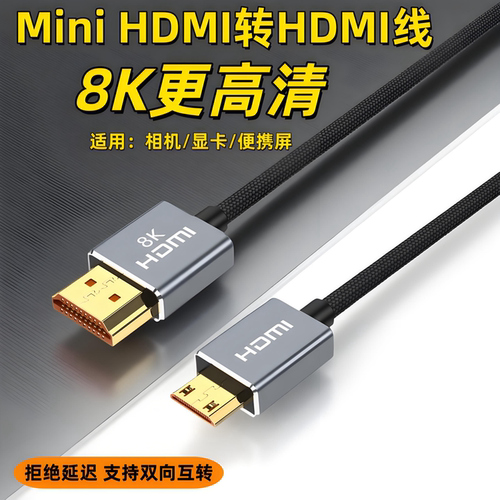 适用于佳能EOS R/RP/5D3相机5D4外接采集卡直播Mini HDMI2.1软线