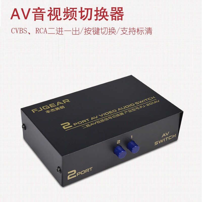 AV切换器 音视频分配器 三进 二进一出 2进1出 一分二 av转换器