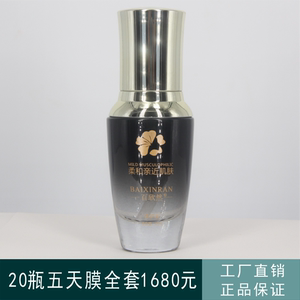 养护液百欣然1号正品修复滋润补水保湿工厂直销美容店同款