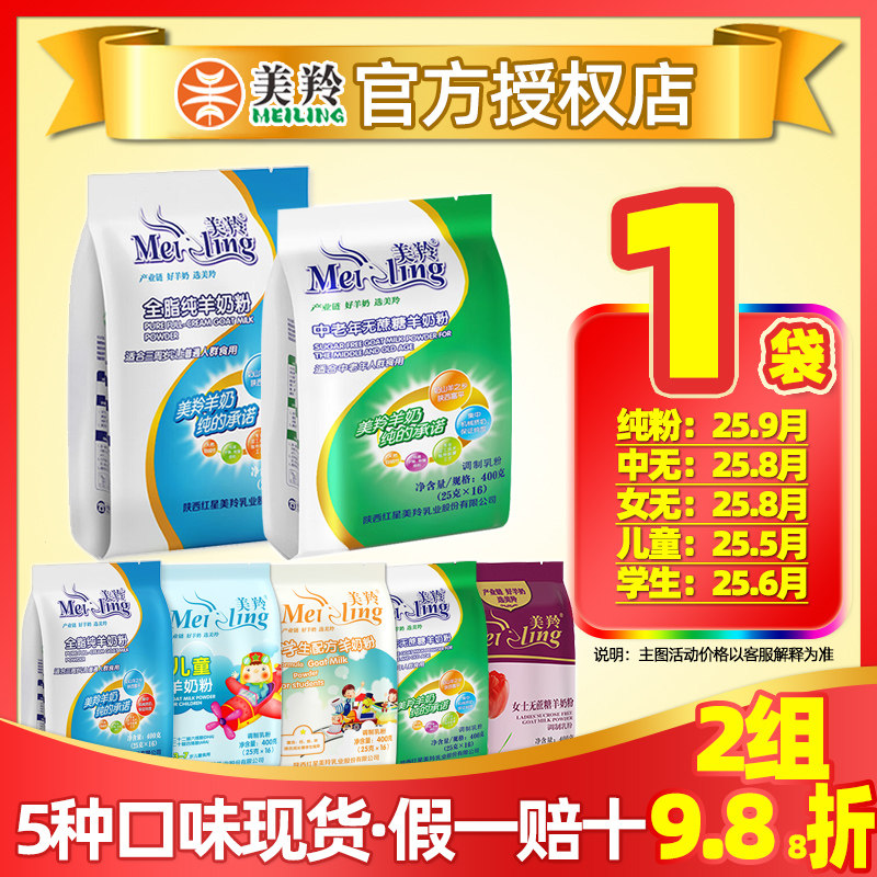 美羚羊奶粉全脂纯中老年学生女士儿童羊奶粉400g旗舰店同款正品