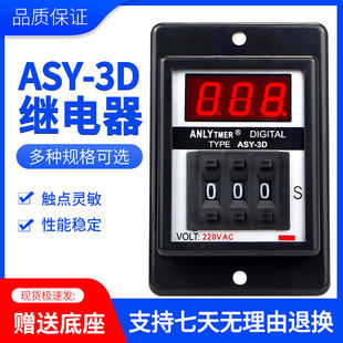 3D拨码 数显时间继电器 延时器 ASY 定时器 AC220V