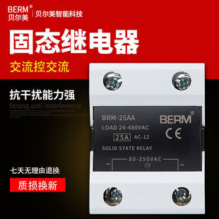 40AA SSR 10AA 交流控交流 单相固态继电器贝尔美BRM 25A 40A