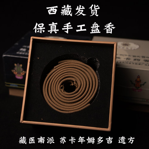 盘香西藏发酵香薰净化空气