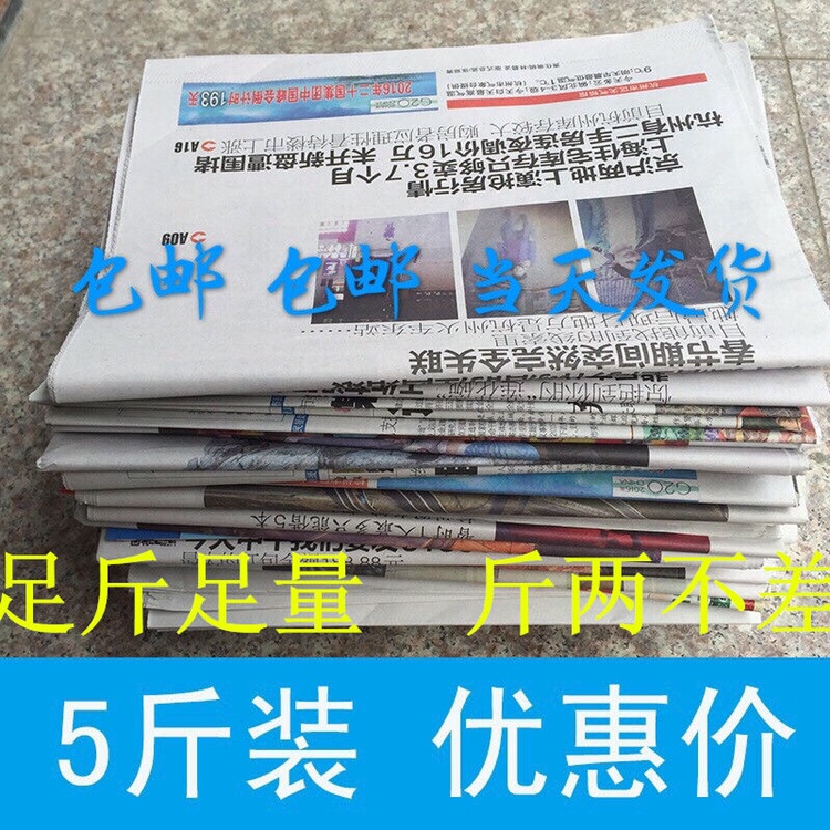 包装纸填充宠物油漆废旧5斤