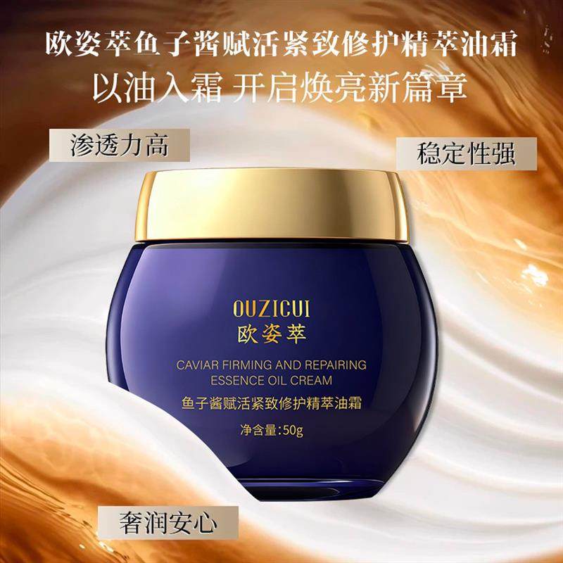 现货抖音爆款欧姿萃鱼子酱修护精萃油霜赋活紧致代发,美容护肤/美体/精油,精华油,淘宝优惠券,粉丝福利购,淘宝优惠卷