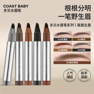 COASTBABY毛绒多叉持妆水眉笔防水汗持久不脱色极细野生眉睫毛笔