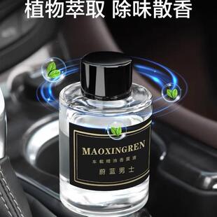 车载香氛机原装补充液香薰机补充液精油网咖客房健身房喷香机香氛