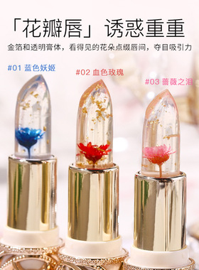 HIH花瓣果冻变色口红唇部护理变色唇膏口红女款彩妆84205