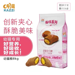 咔滋夹心双拼幼猫粮16斤无谷全面均衡营养奶糕英美短布偶蓝猫专用