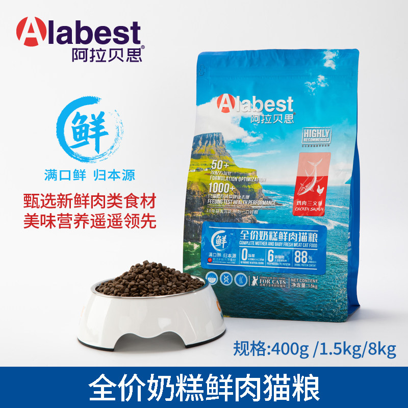 Alabest 阿拉贝思鸡肉三文鱼全价奶糕鲜肉成幼猫粮