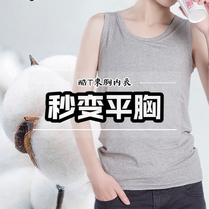 透气背心外穿束胸内衣薄款缩胸学生无磁无挂钩套头绷带显小防下垂