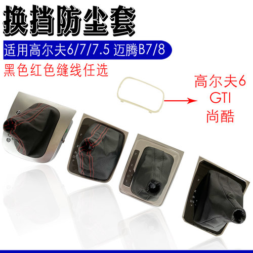 途卡趣戴换挡防尘套内框连接框
