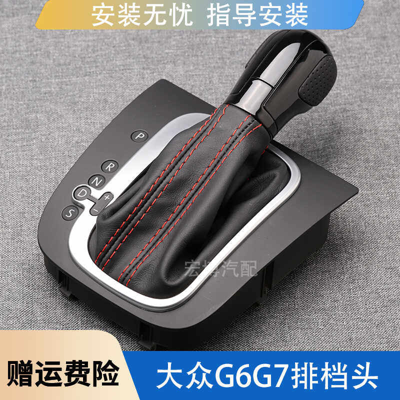 大众CC高尔夫6高7迈腾途观速腾自动排挡头换挡杆防尘套挡把头手球