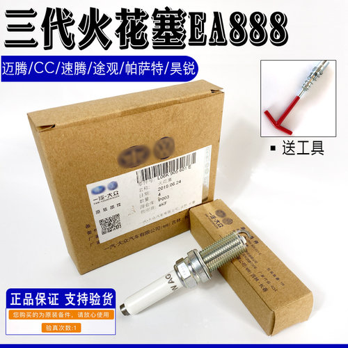 途卡趣戴速派奥迪火花塞原厂