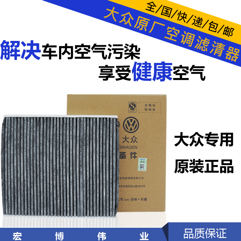 适用大众原厂高尔夫7嘉旅明锐新迈腾B8空调滤芯19款宝来空调格正