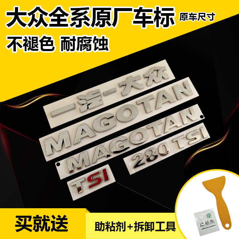 适合迈腾字标速腾后字标朗逸捷达宝来230尾标贴280TSI排量标字母 汽车用品/电子/清洗/改装 汽车车标 原图主图