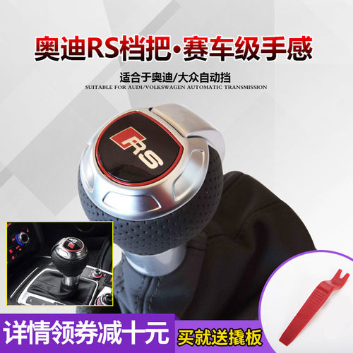 适用奥迪运动排挡杆高尔夫6GTI速腾迈腾CC凌渡挡把头奥迪换挡手球 - 封面