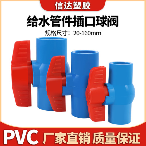 PVC球阀给水管开关胶粘插口