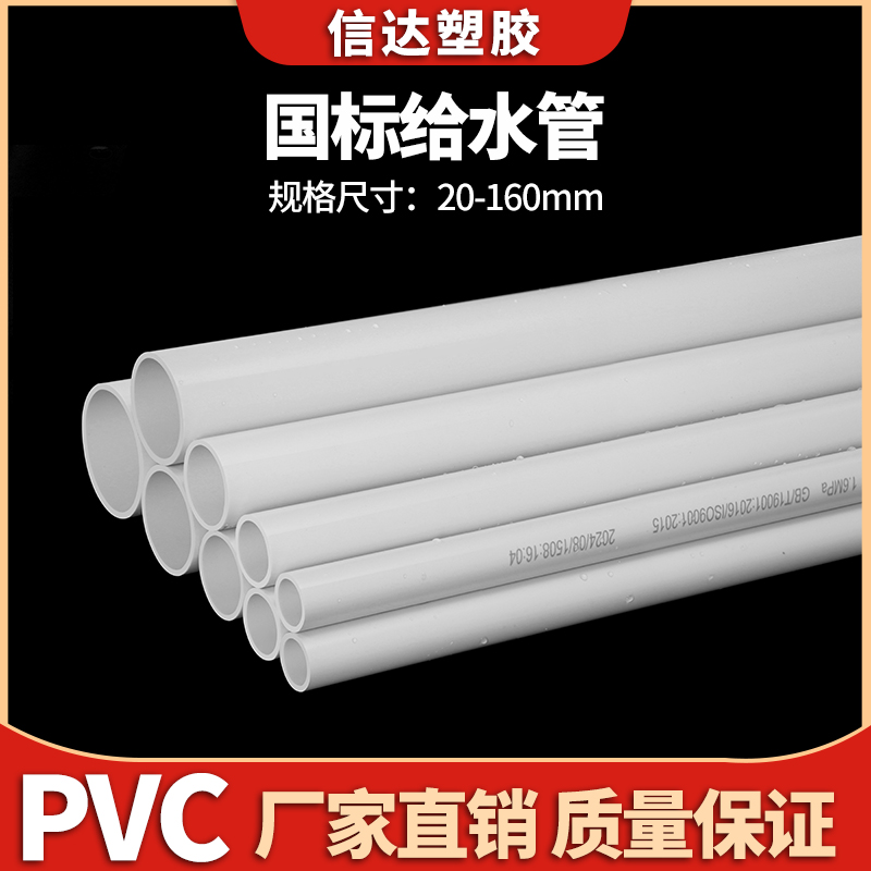 pvc给水管材饮用水UPVC上水管子