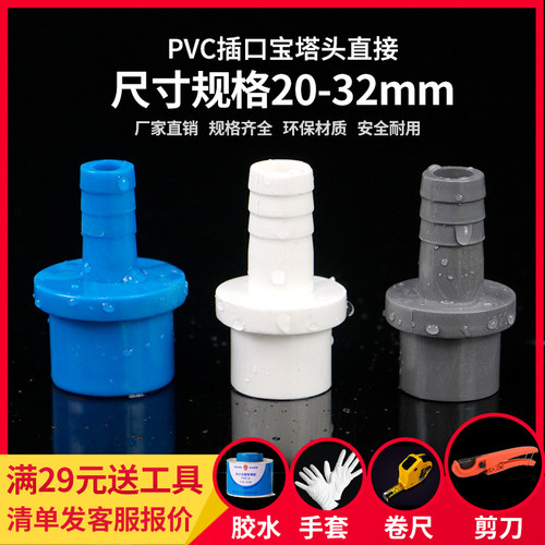 upvc宝塔接头直通塑料软硬插口