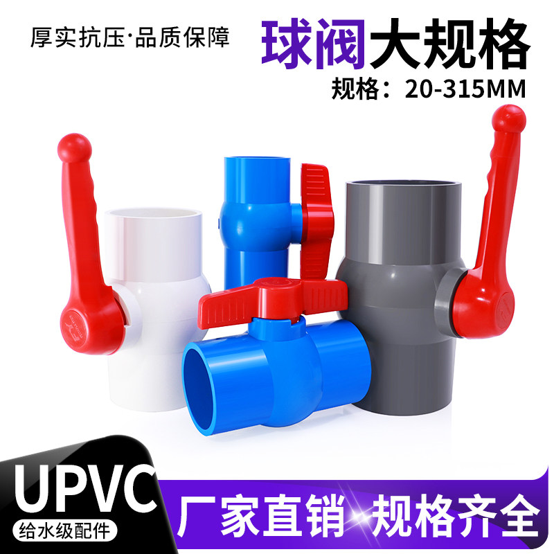 PVC球阀160mm 200mm4寸6寸内丝给水管开关胶粘插口螺纹排水管阀门