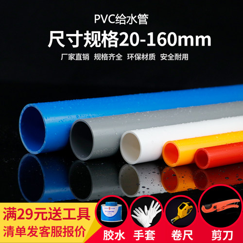 pvc彩色给水管上水管子UPVC加厚