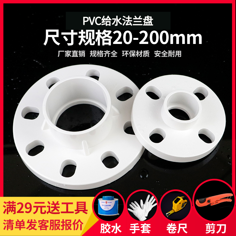 PVC塑料法兰盘配件20 25 32 40 50 63 75 90 110MM法兰片蝶阀链接-封面