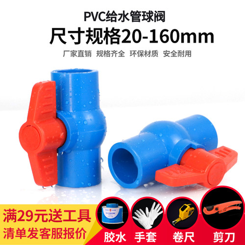 upvc球阀开关塑料胶粘管道节门