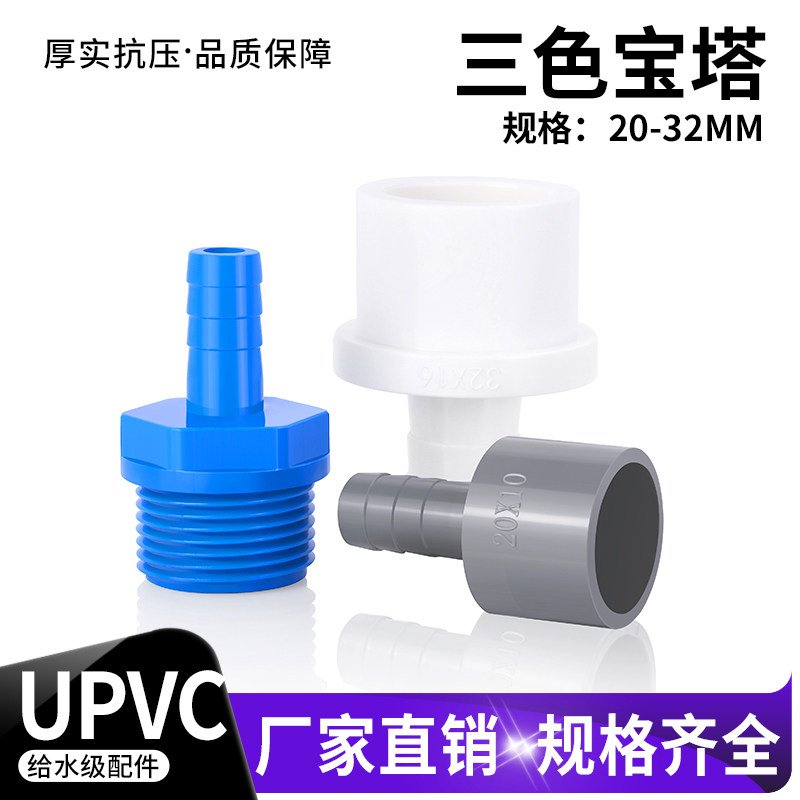 PVC软管接头 宝塔直通6分 upvc直接塑料软硬快接鱼缸水箱增氧插口,五金/工具,管接头,淘宝优惠券,粉丝福利购,淘宝优惠卷