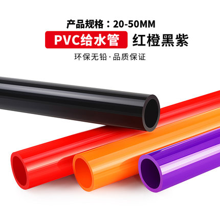 彩色PVC管UPVC灰色红色紫色黑色蓝色 鱼缸上下水给排水管材硬塑料