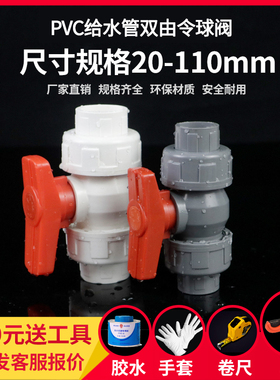 PVC 双由令球阀 双活接球阀开关阀门20 25 32 40 50 63 75 90 110