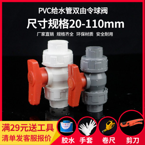 PVC球阀双活接开关阀门给水飞亚