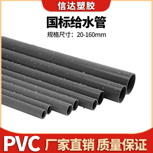 pvc给水管材饮用水UPVC上水管子