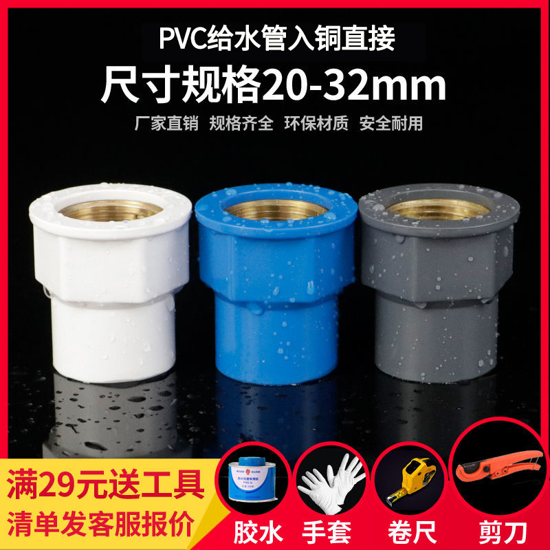 pvc直通内螺纹接头4分给水管配件