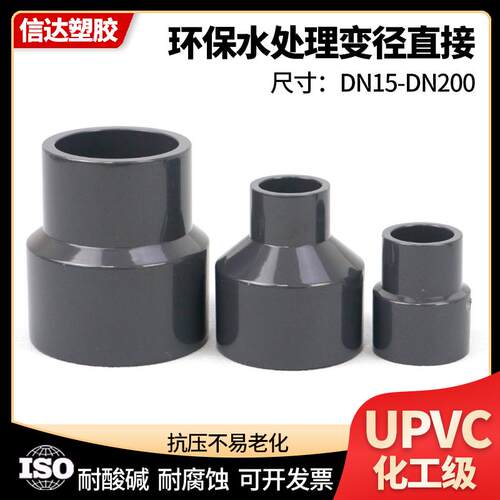 UPVC变径直通大小头化工级管材