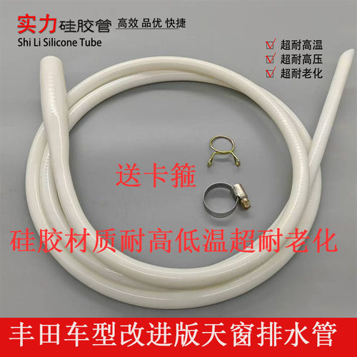 硅胶一体成型天窗水管皇冠锐志
