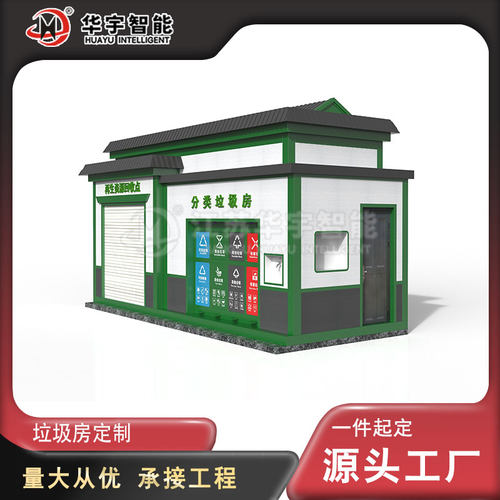 江苏华宇智能分类垃圾房感应开门