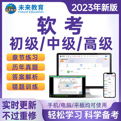 2024软考中级网络工程师考试题库软件设计师程序员课程教材真题