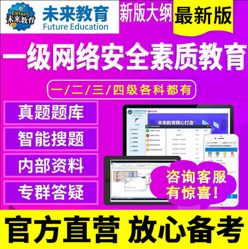 未来全国计算机等级考试一级软件教程网络安全素质教育2026年题库