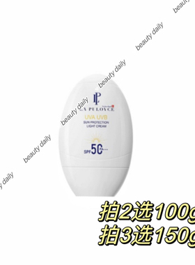 LaPulov新款白鸡蛋清爽拉普瑞斯防晒霜防紫外线保湿隔离50g包邮