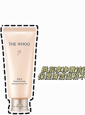 拱辰享洗面奶180ml氨基酸洗面奶清洁不紧绷控油祛黄温和保湿包邮